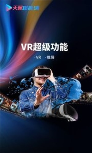 天翼超高清手机版  v5.5.1.5图3