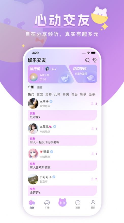 心韵语音最新版  v1.3.1图3