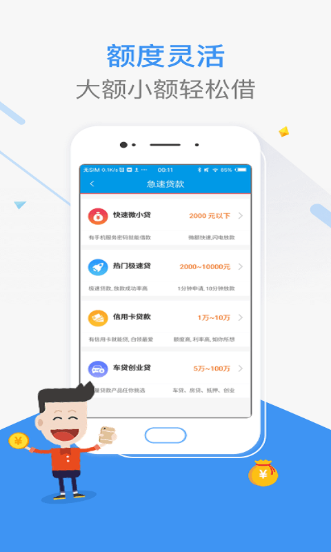 融易来借款  v1.1.4图1