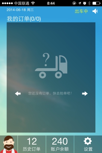 快召货车(司机端)  v5.8图2