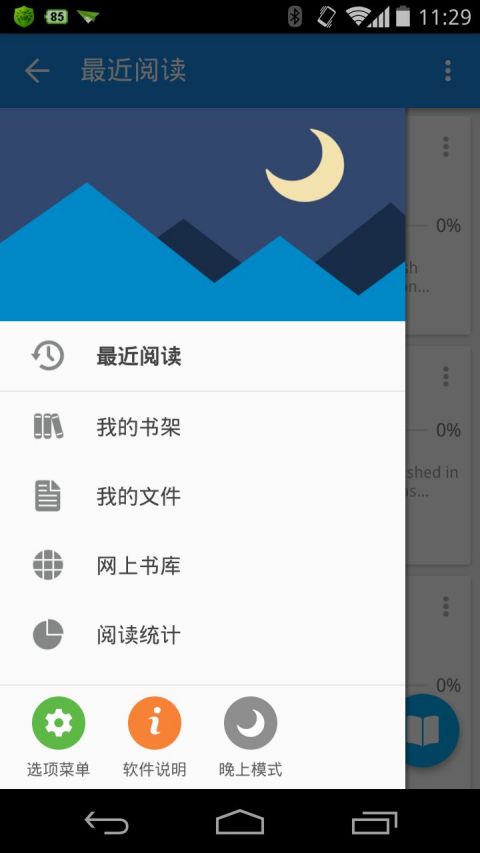 静读天下增加在线书库  v5.2.6图3