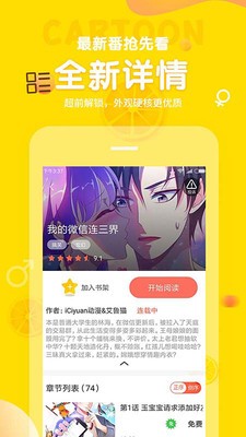 土豆漫画斗罗大陆漫画  v3.8.1图1