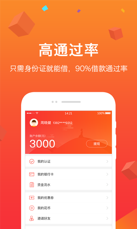 人人花贷款app  v2.1.3图1