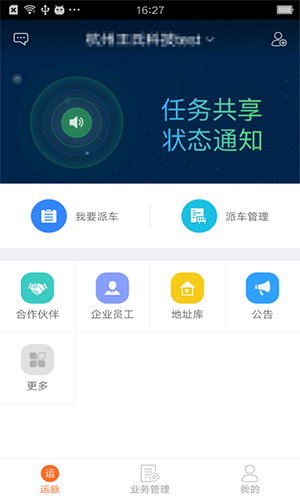 运脉物流云  v8.9.0814图1