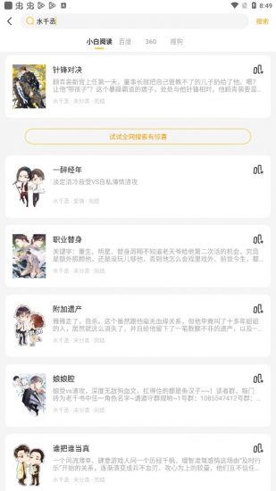 小白阅读  v1.0图3