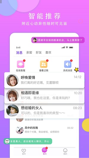 心动交友手机版  v1.7.10图2