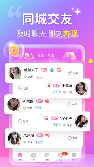 心跳交友软件  v1.0.0图3