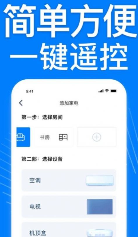 万能遥控空调遥控器  v1.1.9图3