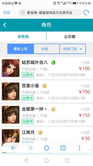 问道手游聚宝斋交易平台  v1.5.0图1