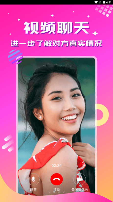 心恋app  v1.0.1图4