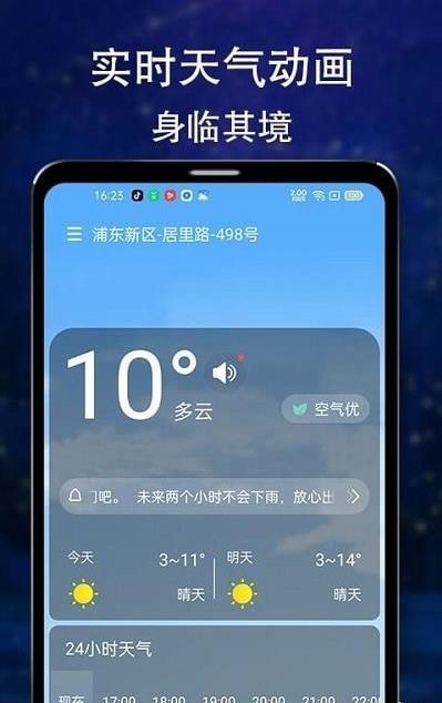 晴朗天气  v1.1.0图2