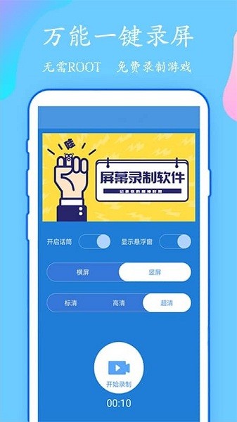 万能一键录屏  v1.0.2图3