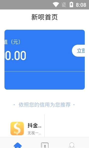 新呗分期2023  v1.0图1