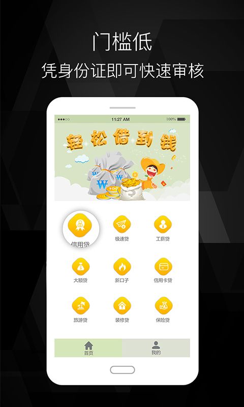 四海救急贷款  v1.0图2