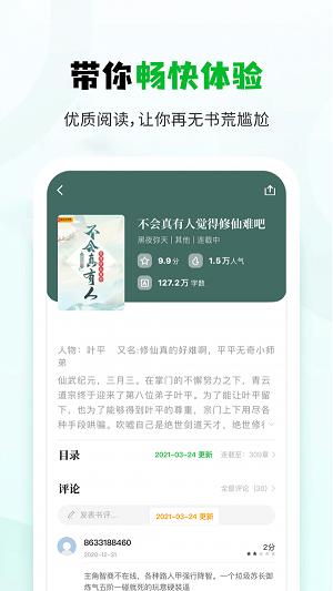 小书森阅读手机版  v1.0图1