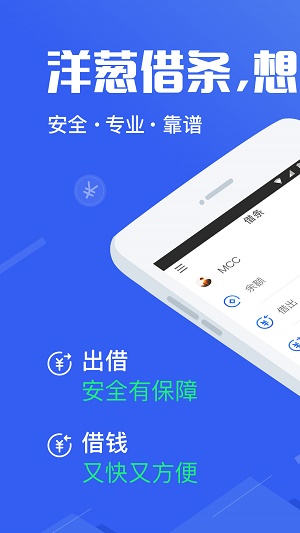 洋葱借条  v1.7.5图3