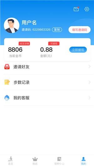 发财计步宝安卓版  v1.0.0图2