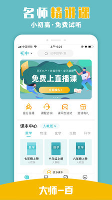 大师一百辅导免费版  v1.3.0图3