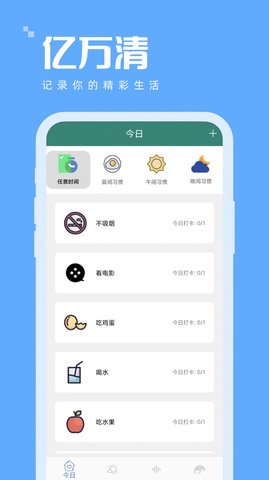 亿万清  v1.0.0图3