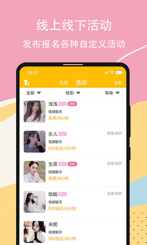 虚恋馆交友最新版  v1.0图1