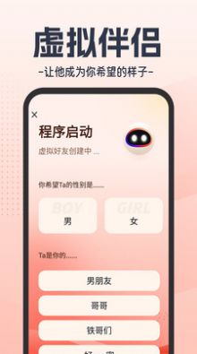 虚拟恋人CL手机版  v1.0.5图2