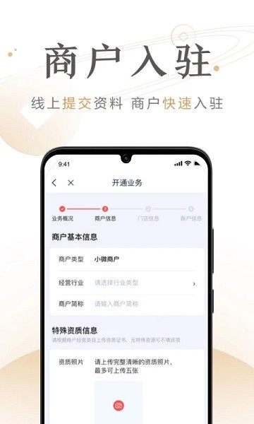 度小满商家助手  v3.2.0.1图3