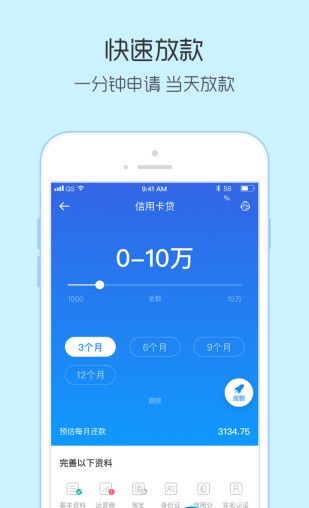 速贷贷款  v4.7.1图3