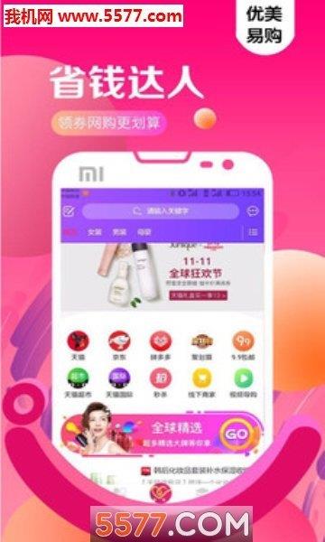 优美易购  v2.5.6图1