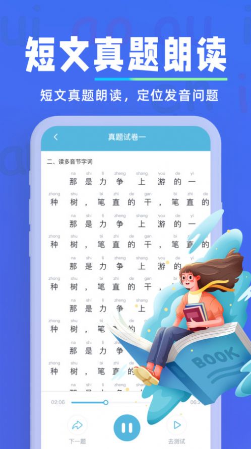 多读普通话破解  v1.0.2图2