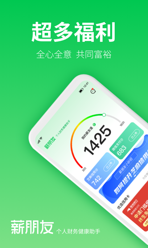 薪朋友贷款免费版  v3.5.3图1