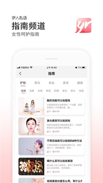 伊人私语手机版  v0.0.24图3