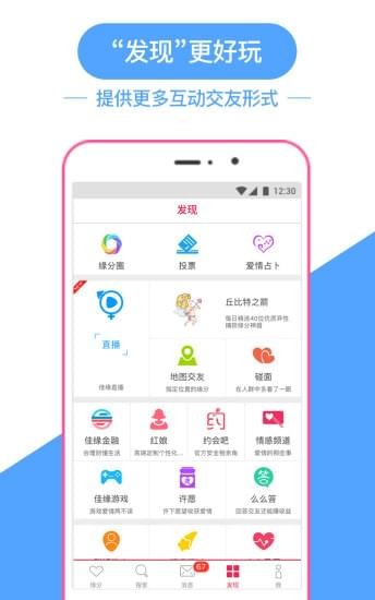 世纪佳缘网  v8.9.1图2