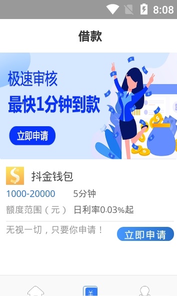 新呗分期2023  v1.0图2