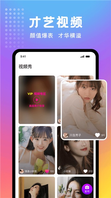 妖妖社交平台app  v1.0.1图2