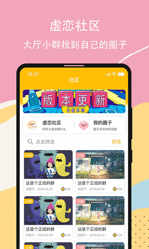 虚恋馆交友最新版  v1.0图3