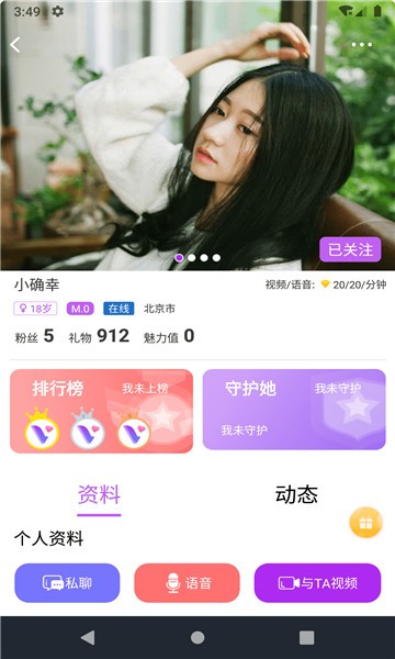 一恋聊天2023  v1.8.0图2