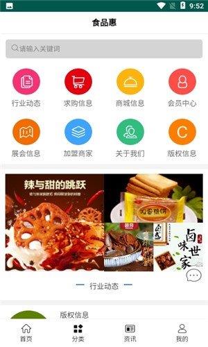 食品惠