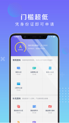 信用易贷app