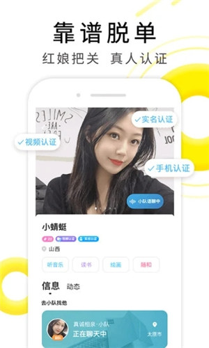 伊对相亲安卓版  v7.1.701图1