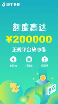 随手分期2023  v1.6.1图3