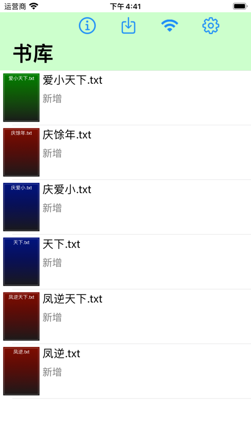 小听书app  v1.0图2