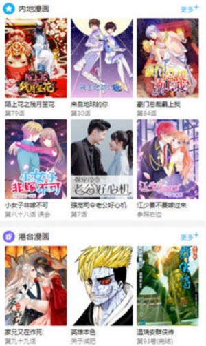 晴天漫画安卓版  v1.0图2