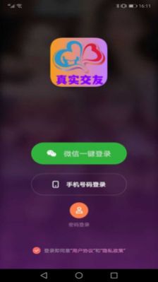 她恋同城视频交友最新版  v1.1.7图1