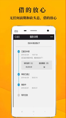 鑫享通借款免费版  v3.5.3图3