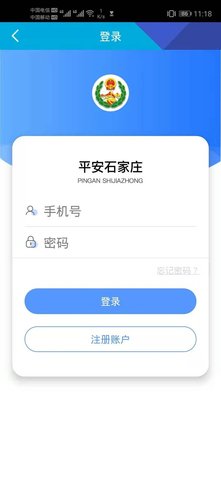 平安石家庄  v1.0.6图3