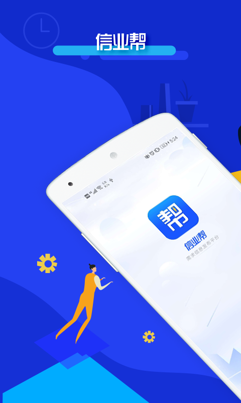 信业帮app  v3.1.3图1