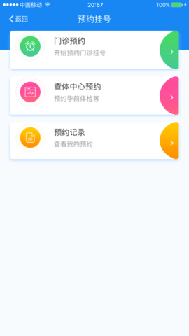 医患服务平台  v3.0.8图2