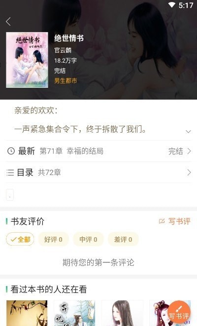 小熊阅读小说安卓版  v2.1图3