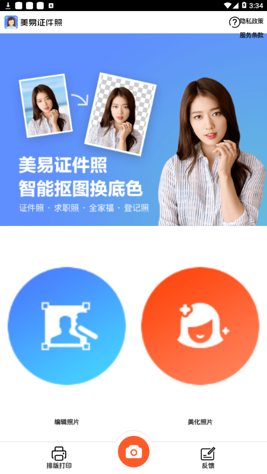 美丽证件照免费版  v1.1.7图2