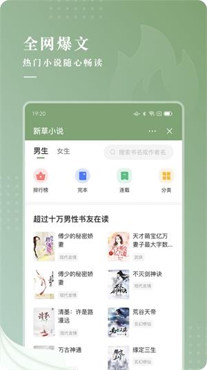 新草小说阅读app  v7.55图3